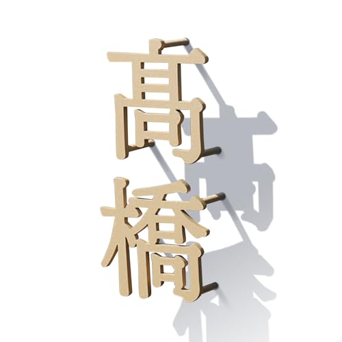 Amazon.co.jp: 表札AKIグラスショップ 表札 ステンレス 1文字