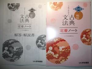 漢文 定着ノート Amazon.co.jp: 精説 漢文 定着ノート : いいずな書店