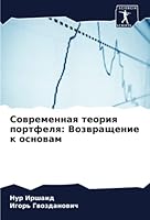 Современная теория порт& 6205317648 Book Cover