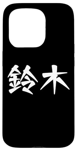 鈴木苗字名字 Suzuki Family Name Japanese Characters Kanji Coque pour iPhone 15 Pro