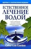Natural water treatment / Estestvennoe lechenie vodoy 985150727X Book Cover