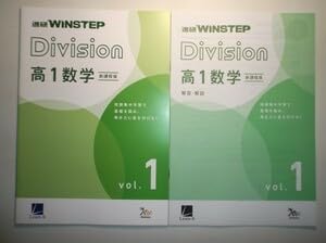 Amazon.co.jp: 新課程版 進研WINSTEP Division 高1数学 vol.1 進研