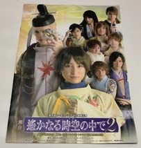 舞台 遥かなる時空の中で3〈2枚組〉DVD 舞台 遙かなる時空の中で3 DVD ブロマイド付き