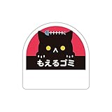 Biijo 猫 CAT ごみ分別ステッカー 防水・耐熱 書き込みスペースあり シール ゲストハウス 外国人観光客 サイズ:縦95mm×横95mm (もえるゴミ)