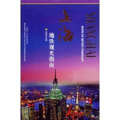 Paperback Shanghai Metro Tour Guide (Simplified Chinese) [Paperback] Book