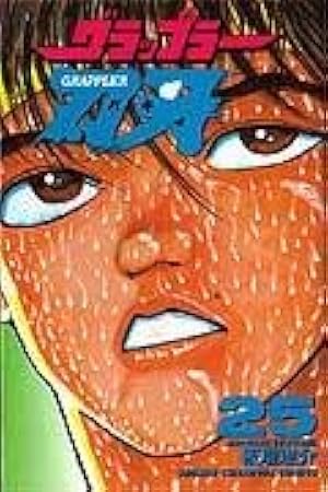 Amazon.co.jp: グラップラー刃牙 (42) (少年チャンピオン