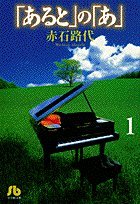 「あると」の「あ」