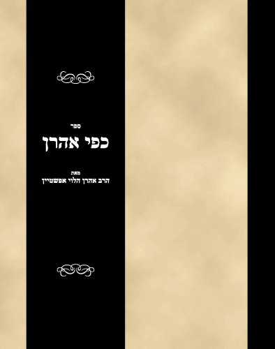 Rabbi Aharon Segel EpshtainSefer Kape Aharon