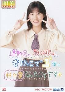 林仁愛 20番 コレクション生写真 ハロプロ研修生発表会 2023 9月照葉 林仁愛 20番 コレクション生写真 ハロプロ研修生発表会 2023 9月照葉