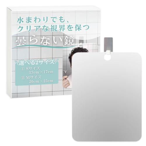 ateena 割れない鏡 鏡 曇り止め 風呂 浴室 割れないミラー 壁掛け 化粧鏡 シェービングミラー 防曇 洗面台 フック付き