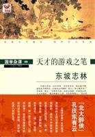 Su Shi Chi Lin: genius of the game of the pen [Paperback]