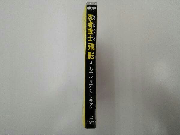 Amazon.co.jp: アニメ CD 忍者戦士飛影 オリジナルサウンドトラック