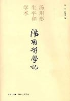 汤用彤学记 7108036355 Book Cover