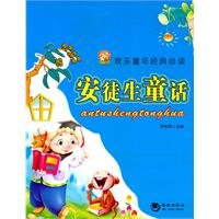 Paperback Happy childhood classic reading: Anderson Fairy(Chinese Edition) [Chinese] Book
