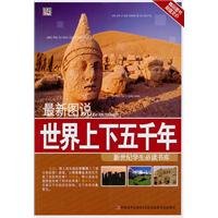 five thousand years the world 7206058361 Book Cover