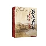Agitation years: Tin Suppliers: 1895 to 1956 (set of two)(Chinese Edition)