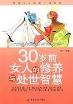 30 women before the age of cultivation and Life Wisdom