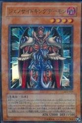 Amazon.co.jp: 遊戯王 305-019-PR 《ジェノサイドキングデーモン