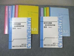 Amazon.co.jp: WD01-057 東進 数学の真髄 基本原理追究編 理系 Part12