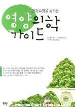 Paperback Medical nutrition guide (Korean edition) [Korean] Book