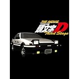 頭文字[イニシャル]D Third Stage