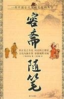 Paperback Yung Chai Notes (Paperback) [Chinese] Book