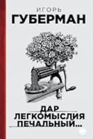 Dar legkomysliia pechalnyiâ€¦ 569976352X Book Cover