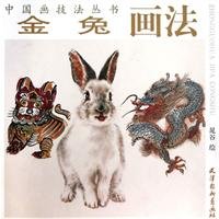 Golden Rabbit Paintings 7807386800 Book Cover
