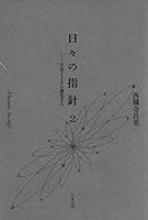 UchuÌ„ to tomo ni shinka suru 4892142018 Book Cover