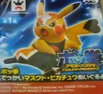 Amazon.co.jp: バンプレスト ポッ拳 でっかいマスクド ピカチュウ