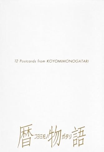 暦物語フルカラーポストカードセット バラエティ ダ ヴィンチweb 暦物語フルカラーポストカードセット バラエティ ダ ヴィンチweb