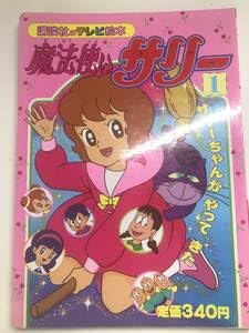 (希少レア)　魔法使いサリー　サリーちゃん　当時物　昭和　ポピー　MK 希少レア) 魔法使いサリー サリーちゃん 当時物 昭和 ポピー MK