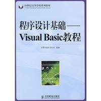 Visual Basic programming basic tutorial: Unknown: 9787115173195: Amazon ...