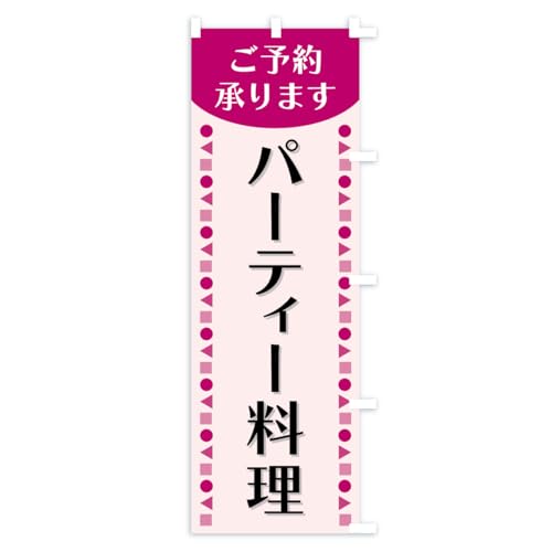 �p�[�e�B�[�����E���\�񏳂�܂� �̂ڂ�� �`�`�I�ׂ܂�(���M�����[60x180cm �E�`�`) A75K_ARR �O�b�Y�v��/GoodsPro