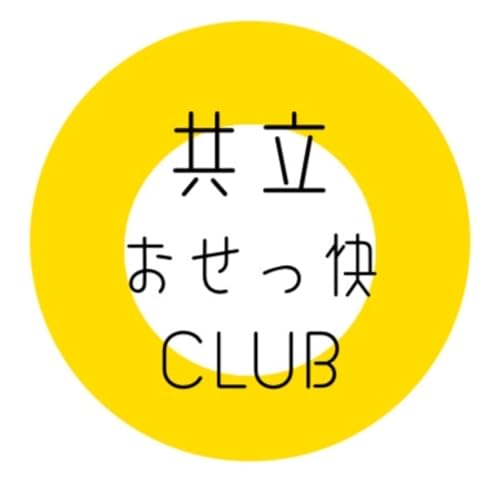 共立おせっ快CLUB『おせっ快ラジオ』 cover art