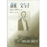 Eve: Father and Son [paperback]