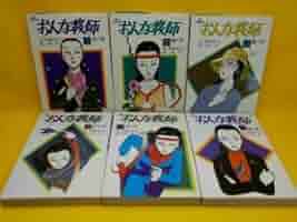 上村一夫 おんな教師 全6巻 初版 上村一夫 おんな教師 全6巻 初版 - メルカリ
