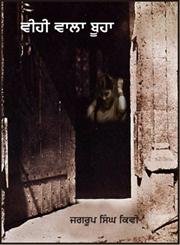 Hardcover Weehe Wala Buha [Punjabi] Book