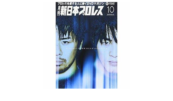 Amazon | 月刊 新日本プロレス 10 DVD | アニメ・萌えグッズ 通販