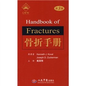 Paperback fracture Manual (3rd Edition) [Chinese] Book