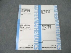 Amazon.co.jp: WR25-096 東進 東京大学 東大対策数学I・AII・B Part12