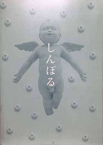 松本人志 映画 しんぼる 吉本興業 コラボ ハローキティ ストラップ 新品 廃盤 ロ 松本人志監督作品 しんぼる × ハローキティ 根付けストラップ
