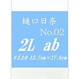 樋口日奈 2L2枚-No.02