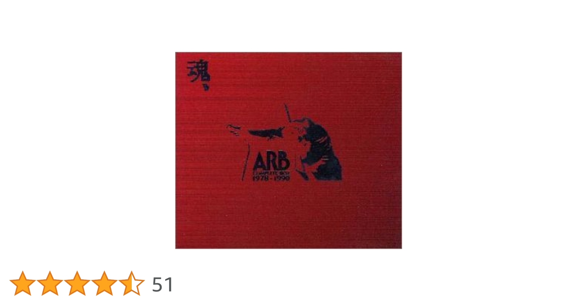 Amazon.co.jp: 魂,ARB COMPLETE BEST 1978~1990: ミュージック