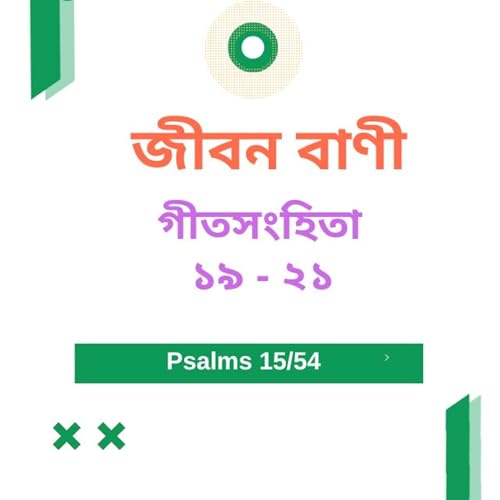 Bengali Bible Study 0615 গীতসংহি তা ১ ৯ - ২১ অধ্যায় Word Resounds Today Jeeban Bani For Thru The Bible Podcast Por arte de portada