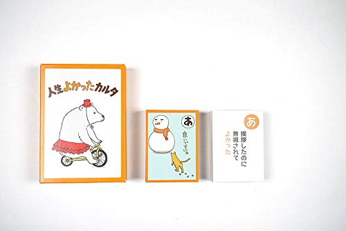 人生よかったカルタ（大人版）