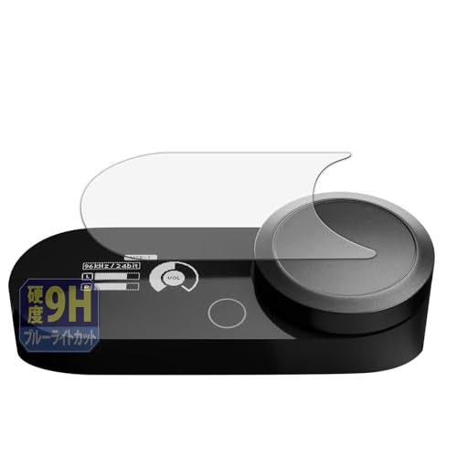 Leipsden SteelSeries GameDAC Gen 2 対応 UltraBlue 保護 フィルム 9H 高硬度 ブルーライトカット 反射低減 強化ガラス同等の硬度 日本製