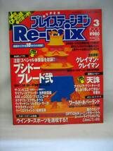 Amazon.co.jp: ハイパープレイステーションリミックス1998年3月