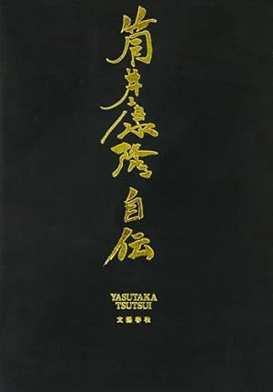 Amazon.co.jp: 筒井漫画瀆本 壱 (実業之日本社文庫) eBook : 筒井 康隆