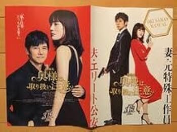 Amazon.co.jp: 劇場版奥様は、取り扱い注意 綾瀬はるか 西島秀俊 主演